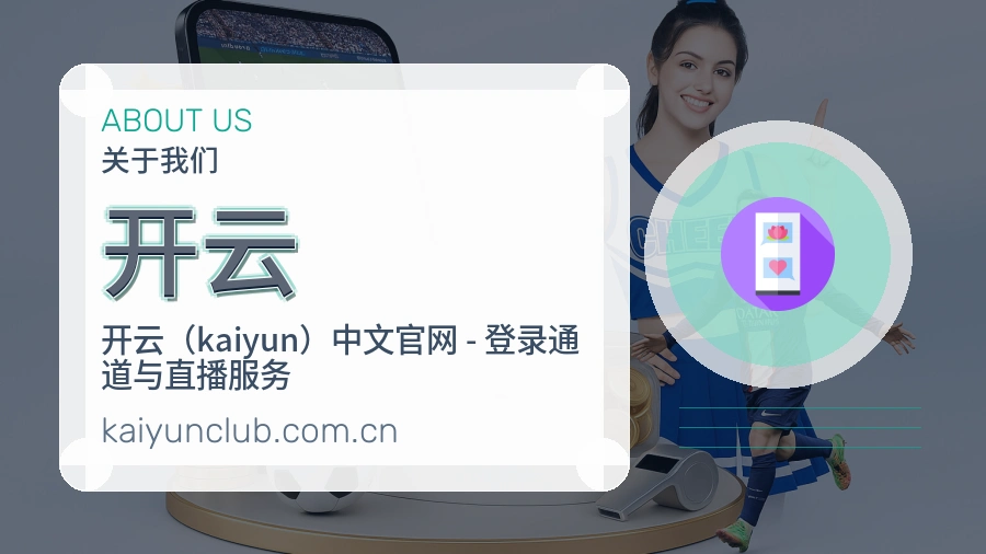 开云服务理念